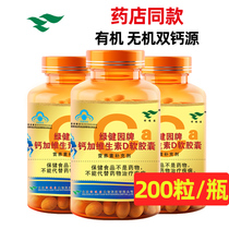 Liquid Calcium Calcium carbonate men Middle-aged adults calcium citrate calcium Acet ate vitamin D3 Soft Capsule