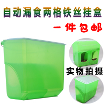 Pigeon trough Pigeon cage hanging box Automatic feeding feeding feeding leakage food device high-quality anti-sprinkling food box Meat pigeon carrier pigeon supplies