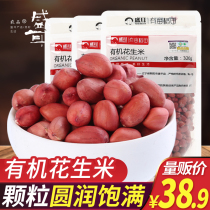 Holing ear organic peanut 320gX3 bags northeast farmhouse red skin small new peanut kernel grain