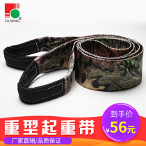Widened and thickened camouflage national standard heavy flat lifting belt lifting belt War Wolf 2T3T5T 12T driving flat belt