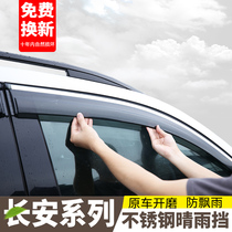 Changan Oshankosai cos1 rain brow to Koshang X70AXTPRO car window blocking rain board A6800 long line clear rain shield