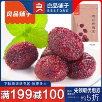 Full slideshow palate with sweet and tasty courteous courteous courteous and expensive courteous Princess Yang Mei King 108g snacks fresh fruit dry office snout snack