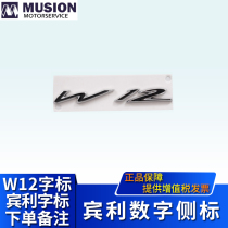 Manshi is suitable for Bentley tail label Mu Shang W12 modified car logo leaf plate side label