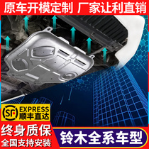  Suzuki Swift engine lower guard Special Xiaotu Fengyu Vitra chassis guard Original guard