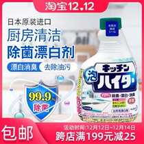 Japanese original Kakuo kitchen bleach foam sterilant to remove oil and odor 400ml replacement