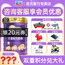 St. Yuan Youbo Milk Powder 4 Segments Young Children Formula Milk Powder 808g Listen to the St. Yuan Youbo official website