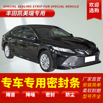 Suitable for Toyota Camry sealing strip new and old special car door soundproof strip full car dustproof and modified waterproof rubber strip