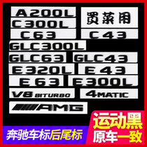 Mercedes-Benz C260L E300L GLC260 rear tail number letter black car logo C200 AMG change decoration sticker