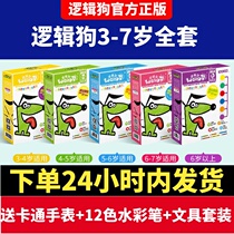 Logic dog original operation board 3-4 4-5 5-6 years old early education thinking training family kindergarten version accessories