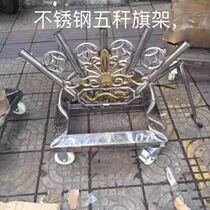 Stainless steel flag frame flagpole flagpole flag seat row head lion dance flag car flag gong and drum frame