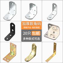 Corner hardware accessories angle iron corner corner iron fixed iron stent angle horse angle angle angle angle