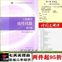 Second-hand genuine engineering mathematics linear algebra sixth edition 6 Edition line generation higher education postgraduate entrance examination Tongji six Edition line algebra postgraduate entrance examination textbook