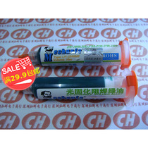 Light curing solder mask green oil ultraviolet light green oil air drying green oil circuit board protective paint insulation protection agent