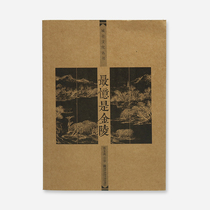 The most amnesia is the Jinling Urban Culture Series Cai Yuwashing Editor-in-Chief Nanjing Pioneer Bookstore