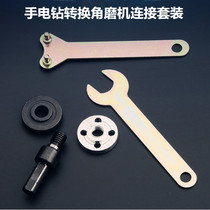 Hand electric drill angle grinder conversion Rod five-piece set cutting and polishing connector clamp tool saw blade