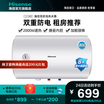 Hisense electric water heater electric household bathroom bath 80 liters rental house quick heat storage water bath family W1311