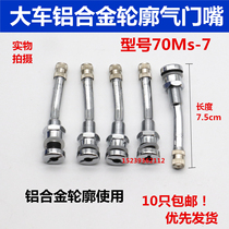 Aluminum alloy wheel rim bus nozzle Zhongba tire valve car vacuum tire air nozzle cart
