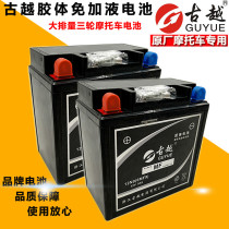Guyue motorcycle battery 12v9a maintenance-free colloidal dry battery 125 curved beam 5A scooter universal 7ah