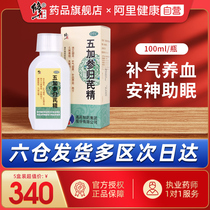 5 boxes of correction five plus ginseng Guijing 100ml long-term disease weakness insomnia self-sweat waist and legs shortness of breath palpitations