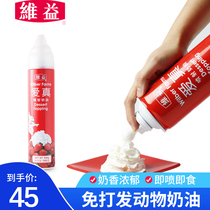 Love real jet whipped cream 500g Star Coffee Ice Music snow top baking tea Desserts free animal cream