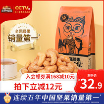 New goods (three squirrels _ charcoal burning cashew 185gx2 bags) snacks snack healthy nuts benevolent Vietnamese teas