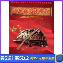 The Chinese Revolutions historical anti-Japanese war classic film in the Vietnamese self-defense counterattack DVD disc 24 Chinese