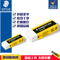 German STAEDTLER Shi De Building 526 N20 student drawing debris less clean non-toxic eraser