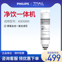 Philips water purifier drinking machine 6800 five-in-one composite original filter element ADD550