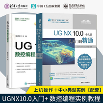 ug tutorial books UGNX10 0 from getting started to proficient UG NX10 CNC programming example tutorial ug10