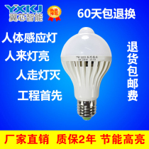 Intelligent LED sound and light control through the corridor human body radar sensor E27 screw bulb super bright energy-saving sound control light