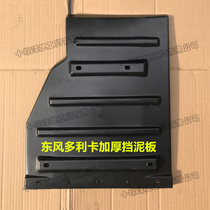 Suitable for Dongfeng Dorica Foreca Kepte front wheel rear fender assembly Kangba Jinba thickened mudguard