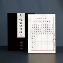 Together with the regular script system training copybook standard characters beautiful adult fonts block calligraphy strokes college students