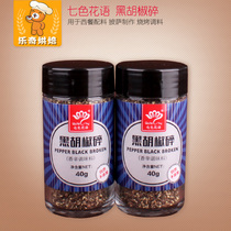 Spaghetti sauce original 40g seven-color black pepper grilled marinade Western steak