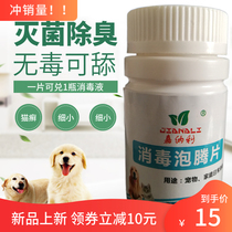 Pet disinfectant Disinfectant tablets Spray Hypochlorous acid Dog deodorant Sterilization Urine odor Cat litter Deodorant supplies