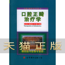 Guaranteed genuine orthodontic treatment Lin Zhu Duan Yin Zhong Ding Yin World Book Publishing Company