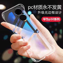 Huawei p50 hand casing ultra-thin wave anti-fall new frame without frame p50pro transparent lens full package p505g protective sleeve p40 no frame p40por female curved screen p405g rims