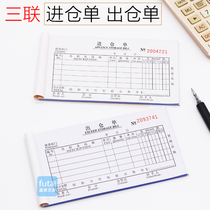 Shengxing Sanlian warehouse receipt 48k three-way warehouse material entry and exit documents 3 joint warehouse receipt