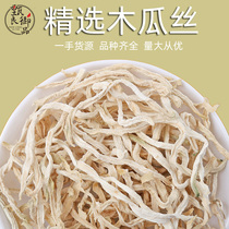 Dried papaya silk 500g Bulk turquoise papaya dried papaya strips of papaya strips of dried and dried dewater vegetable dry stock Drink