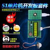 Development board DIY design based on stc12c5a60s2 single chip analog street lighting intelligent control system kit development board