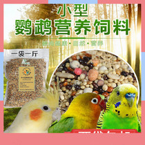 Small parrot feed tiger skin peony Pacific Xuanfeng mixed grain feed autumn nutrition bird food small particles a catty