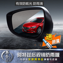 Mazda 14-21 models Atez retrofitted rear-view mirror rain-proof and waterproof film anti-rain and enemy to water discharge film
