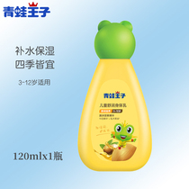 Frog Prince Childrens Body Lotion Autumn and Winter Baby Lotion Baby Body Milk Aloe Vera Essence