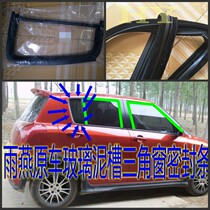 Special offer suitable for 05-16 Yongan Suzuki Swift rear side doors and windows triangular glass strip door glass mud tank