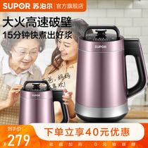 Supor P68 New soymilk machine household automatic multi-function broken wall-free filtration cooking supplementary food health