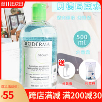 Bioderma Makeup Remover Blue Water 500ml Facial Cleanser Moisturizing Hydrating Oil Controlling Refreshing Women