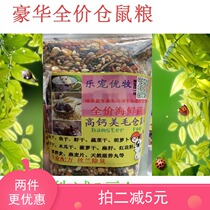 Luxury hamster Food nutritious fruits and vegetables Seafood Main Grain small hamster Flowers Branches Rat Feed Golden Silk Bear Food
