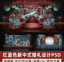 3 sets of red and blue color New Chinese champagne wedding renderings PSD production file wedding props Material Design