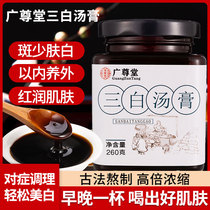 Guangzun Tang Sanbai soup cream dispels internal adjustment of traditional Chinese medicine to remove yellow and light whole body whitening tea Sanbai powder cream spots
