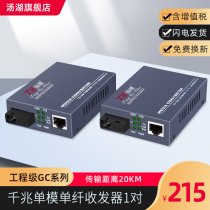 Soup Lake Engineering Grade GC Series Fiber Transceiver Light Drill one thousand trillion single-mode single fiber photoelectric converter 1 pair