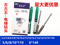 Fang King electric hammer drill bit impact drill bit construction drill square handle four pit electric hammer drill bit * 150*110*140